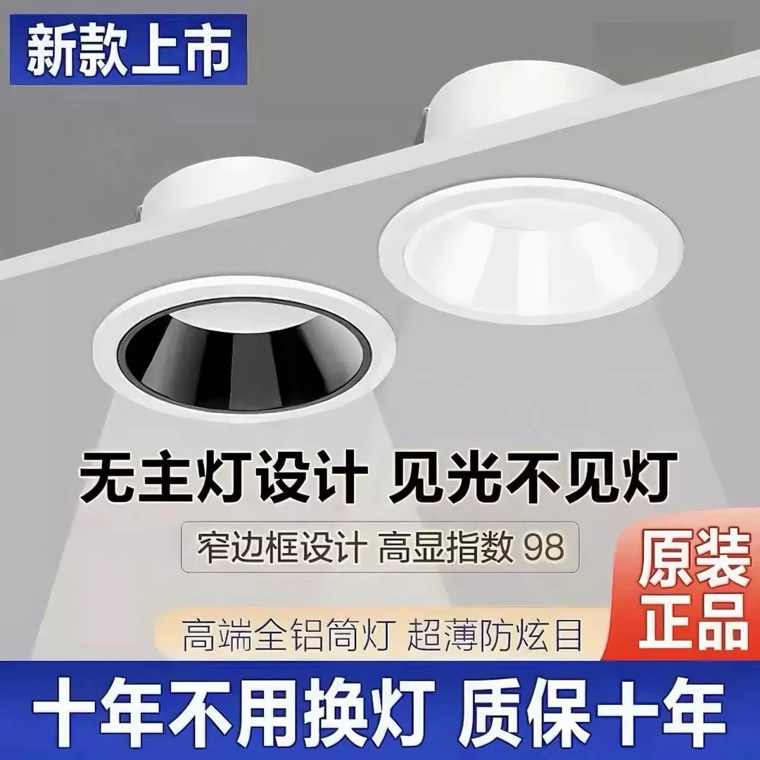 欧普风深杯防眩led筒灯嵌入式窄边防眩家用客厅全光谱孔灯开孔7.5