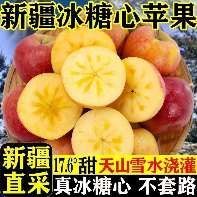 Cq【新疆直发邮政】正宗新疆阿克苏冰糖心苹果新鲜应季脆甜多汁水果