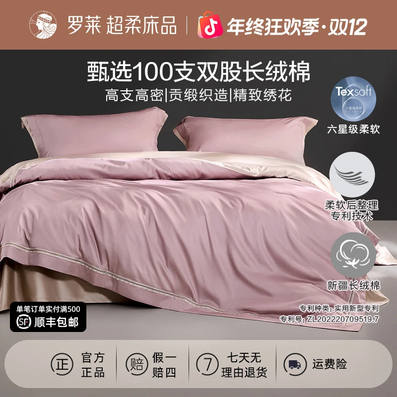 【罗莱·棉中奢品】暮霭晨光100支长绒棉四件套纯棉100%全棉贡缎商品图