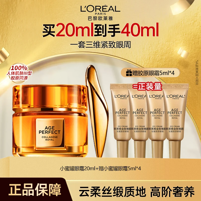[共40ml]欧莱雅第2代花蜜胶原眼霜保湿滋润修护紧致抗皱眼霜护肤