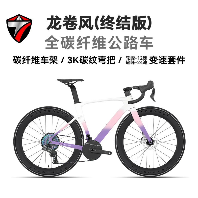 TWITTER/骓特龙卷风终结版-24速无线电变油碟整车全碳纤维公路车