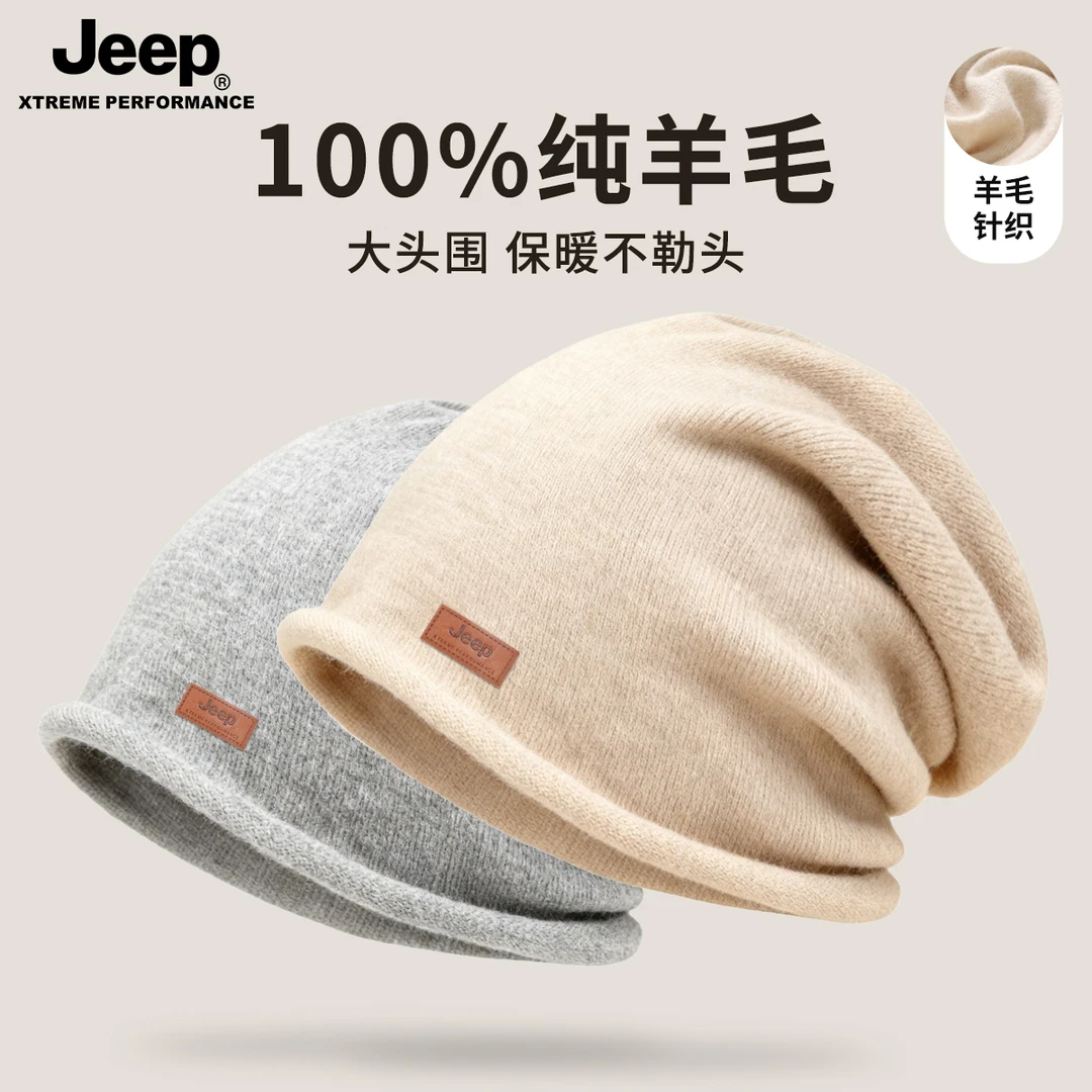 JEEP/吉普帽子男女2025新款秋冬保暖冷帽堆堆100%纯山羊毛针织帽