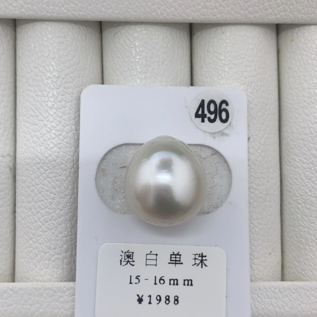 定制海水珍珠未镶嵌裸珠澳白15.5mm