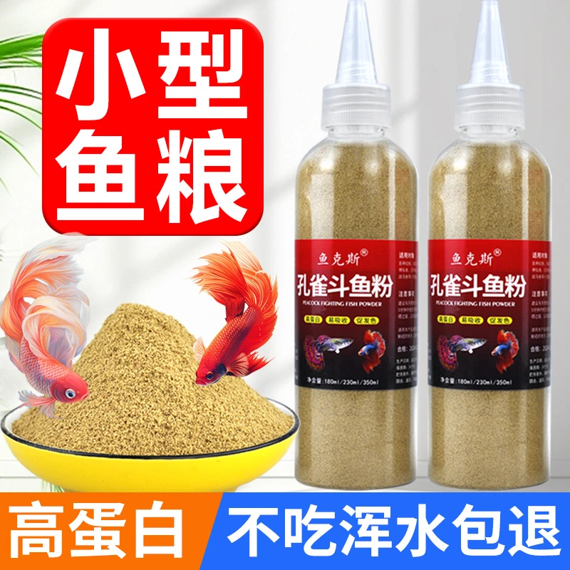 孔雀鱼灯科斗鱼小型观赏鱼热带鱼食小金鱼粮家用饲料通用型微颗粒