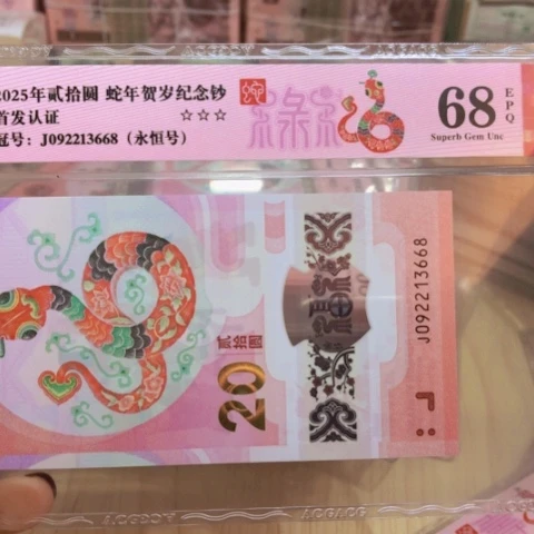 塑料092213668永恒号——————