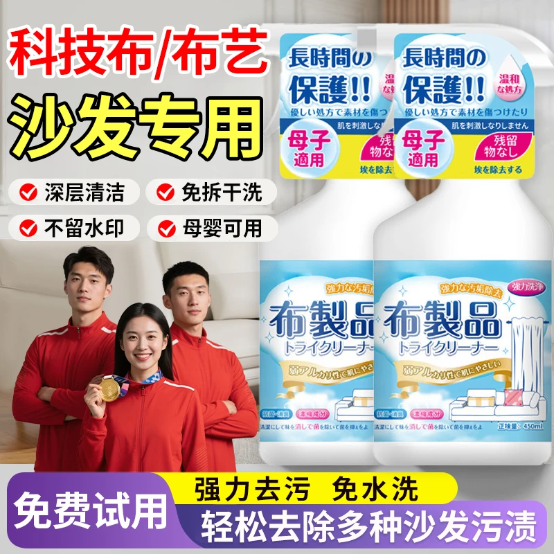 科技布沙发清洁剂强力去污免水洗地毯床垫墙布去油污渍焕新清洁剂