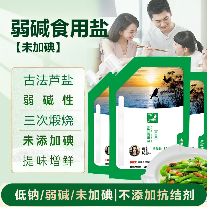 【拍1发8袋】弱碱盐 熟食盐 食用盐 未加碘