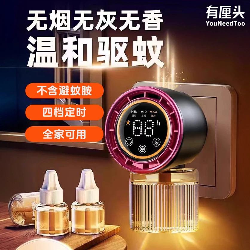 有厘头【定时驱蚊神器】数显驱蚊器三档调节家用防蚊虫儿童开学必备