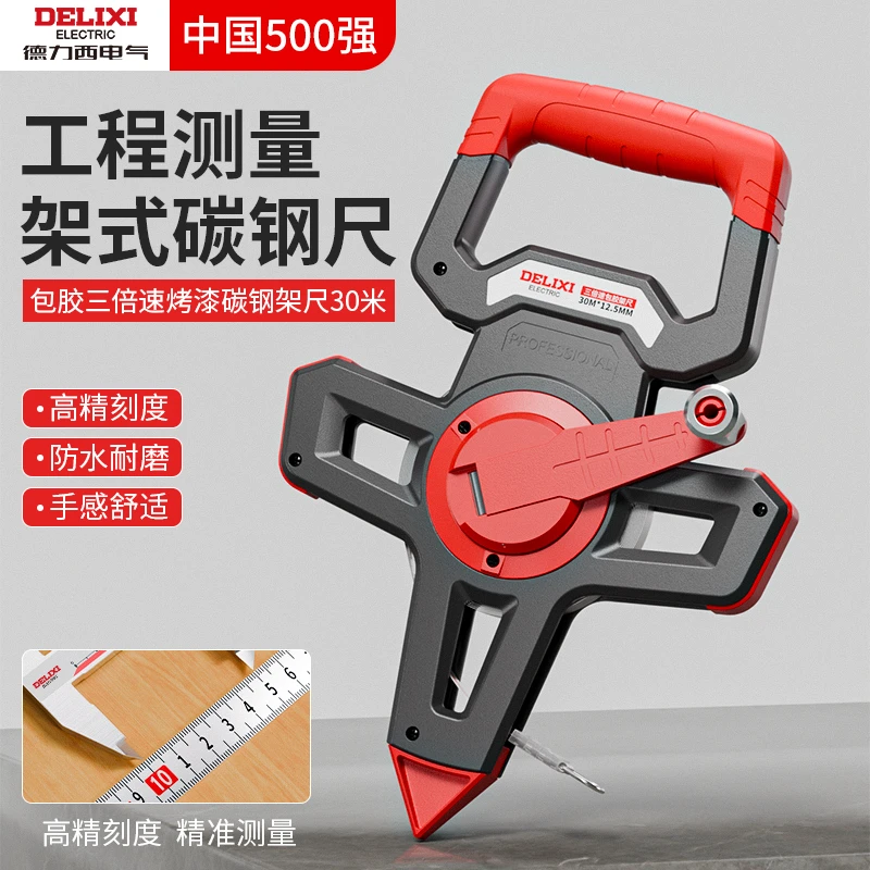 德力西皮尺大卷尺50米钢卷尺软尺米尺30米100米工程测量手提架尺