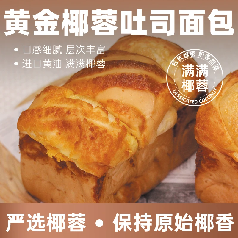 现烤吐司新鲜短保口感松软 手工营养早餐现做现发