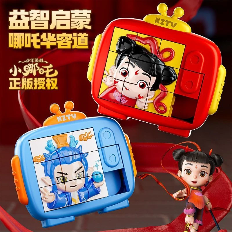 正版哪吒儿童卡通小哪吒华容道益智立体拼图手眼协调思维能力玩具