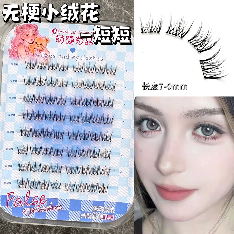 萌睫尚品· 【无梗小绒花-短短】分段式手工加长新手浓密卷翘假睫毛