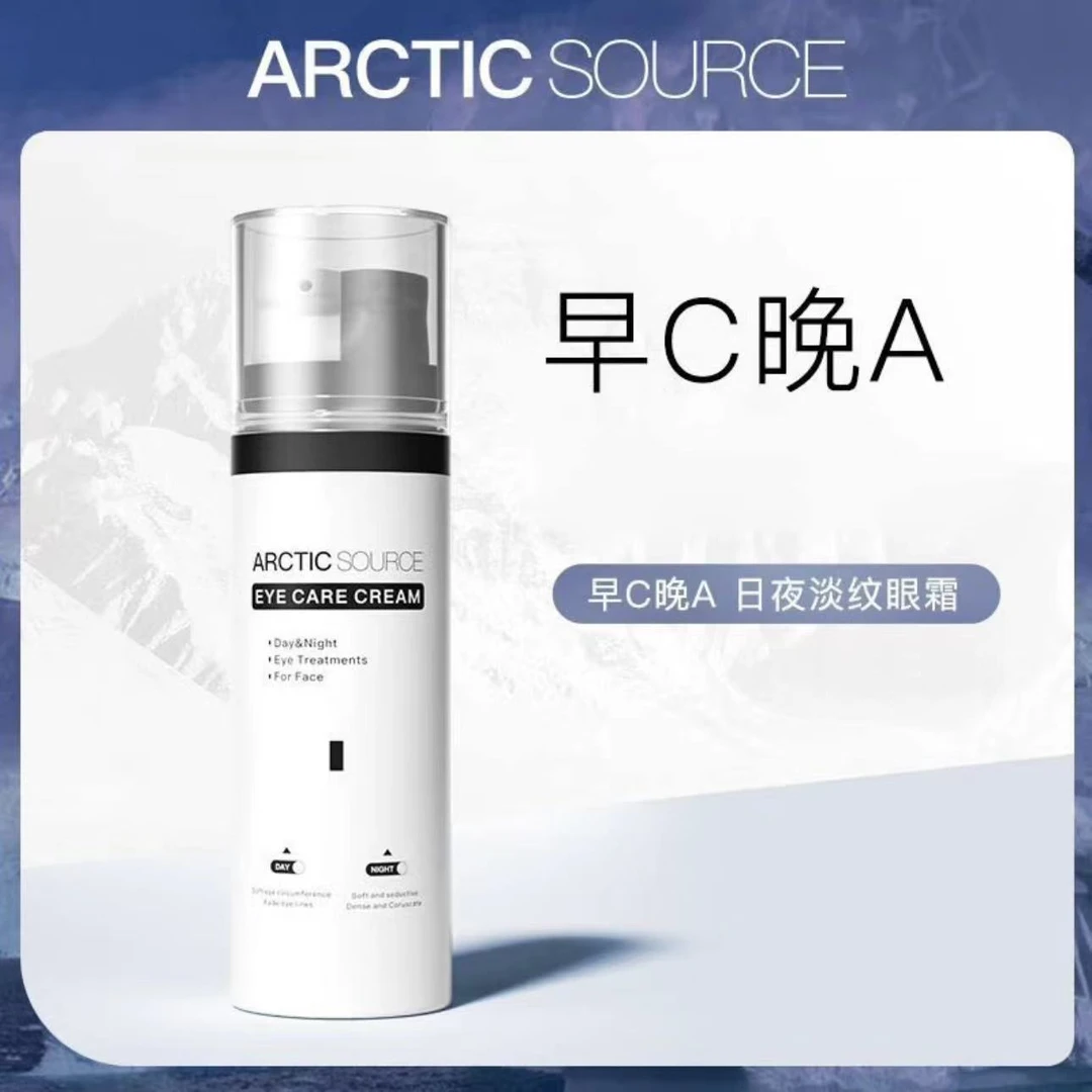 A8006北极之源眼霜 30ml/瓶 效期到25年8月  2瓶