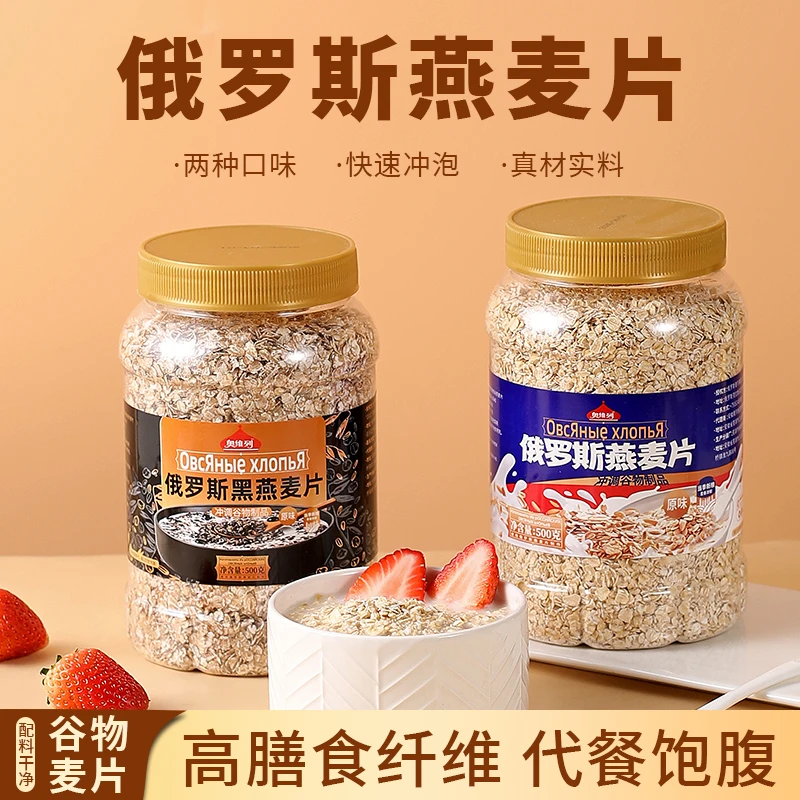 俄罗斯燕麦片高纤维黑麦片燕麦片原味谷物早餐代餐纯麦片速食免煮