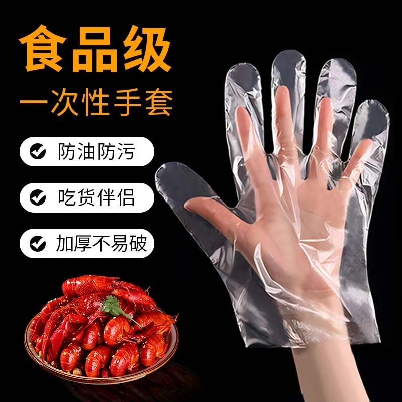 加厚一次性手套餐饮食品手膜吃龙虾加厚透明PE塑料薄膜手套批发