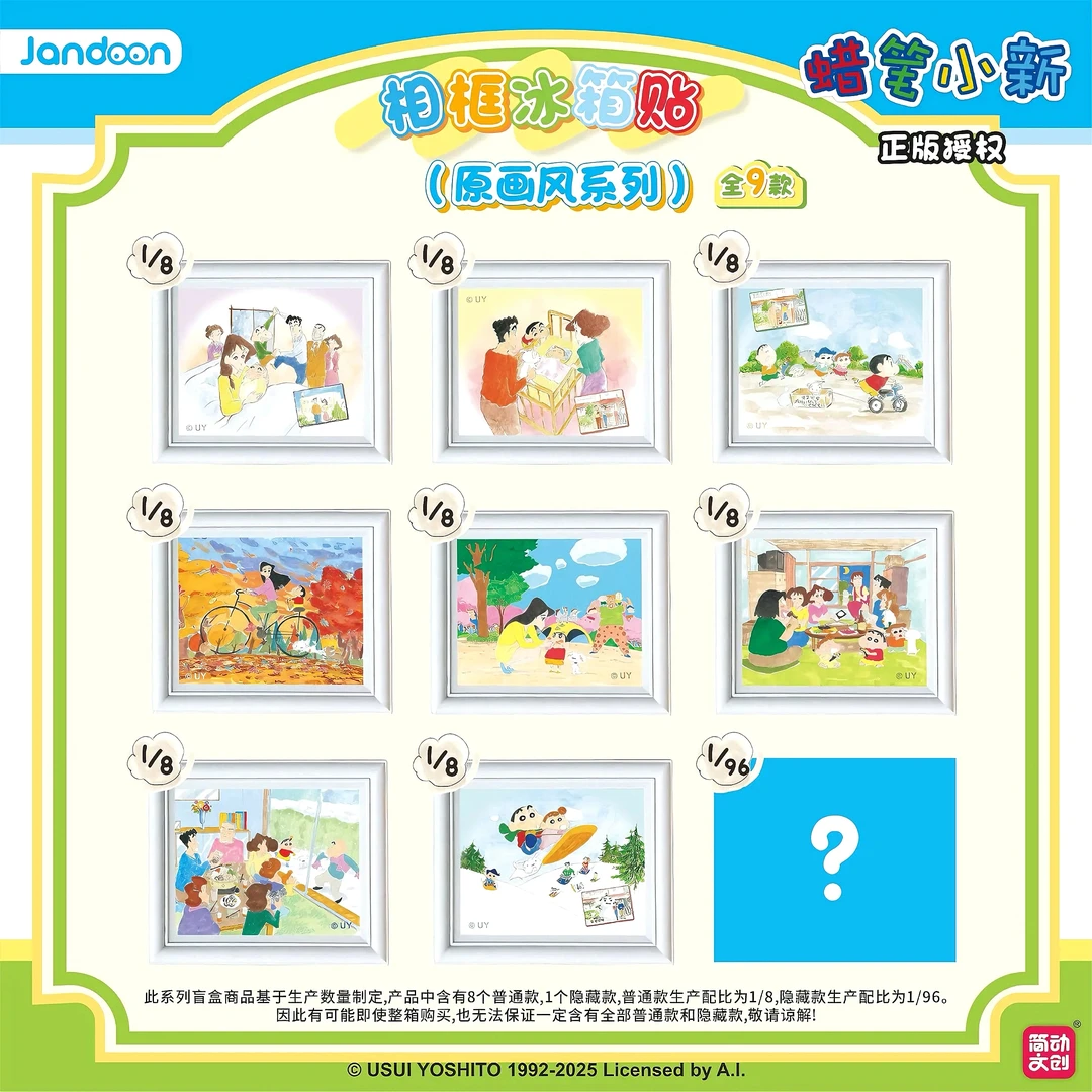 简动文创《蜡笔小新》相框冰箱贴 （大炮代拆）