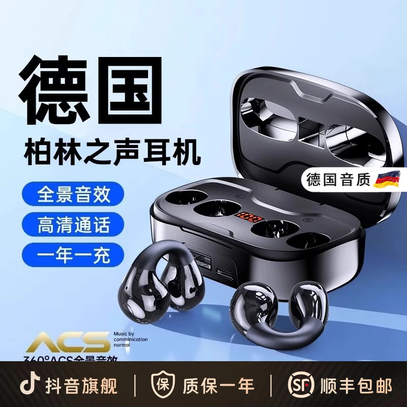 柏林之声2025新款气骨传导蓝牙耳机无线运动跑步专用不入耳夹挂耳