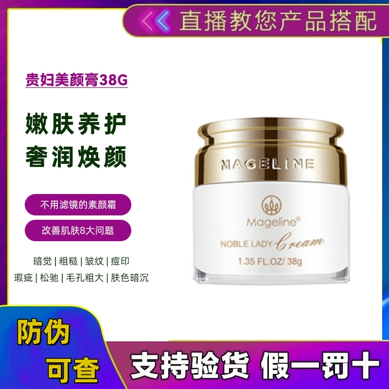 麦吉丽贵妇膏美颜膏38克大瓶装神仙膏素颜三部曲遮瑕素颜霜正品