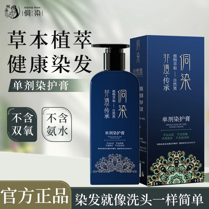 【明星自用】侗染植物何首乌染发膏栗棕色黑色遮盖白发温和持久SW