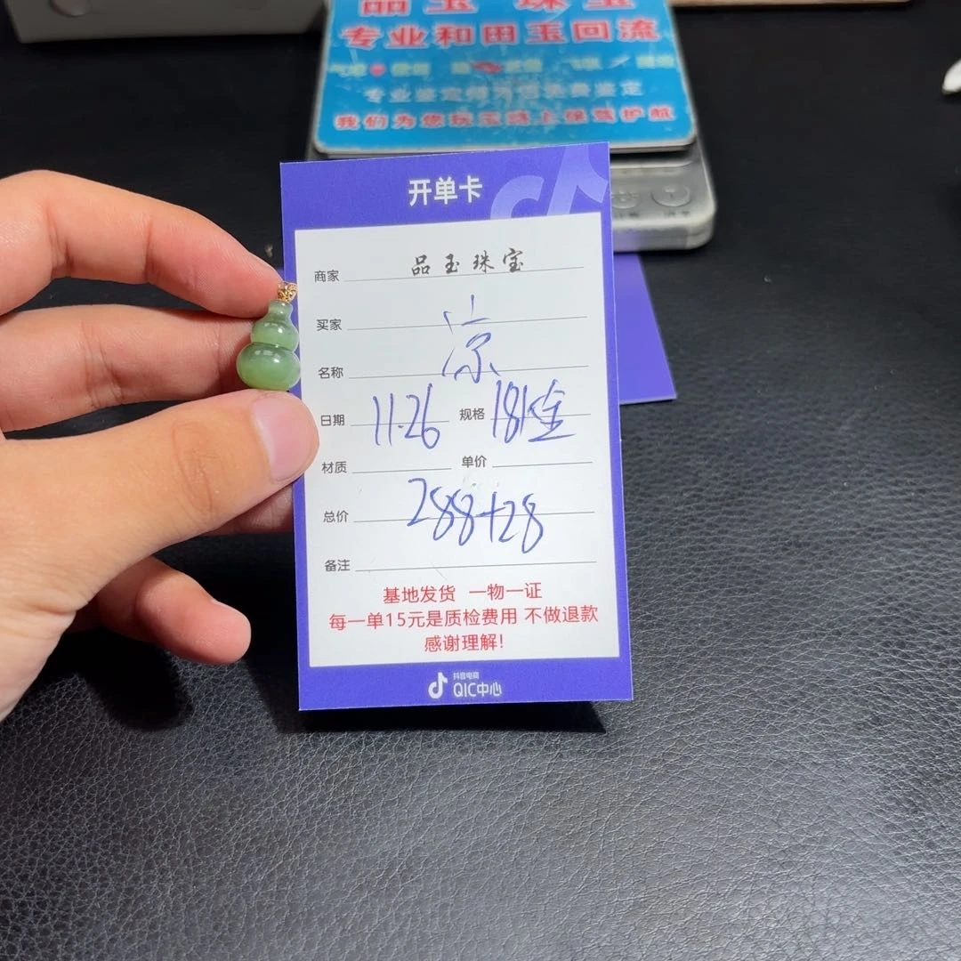 18K金镶嵌和田玉挂件凉**染