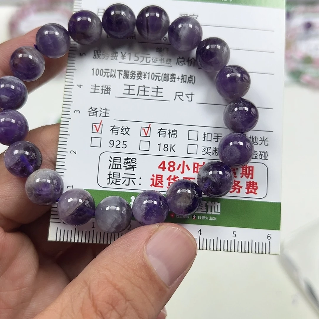 未镶嵌手串水晶紫水晶