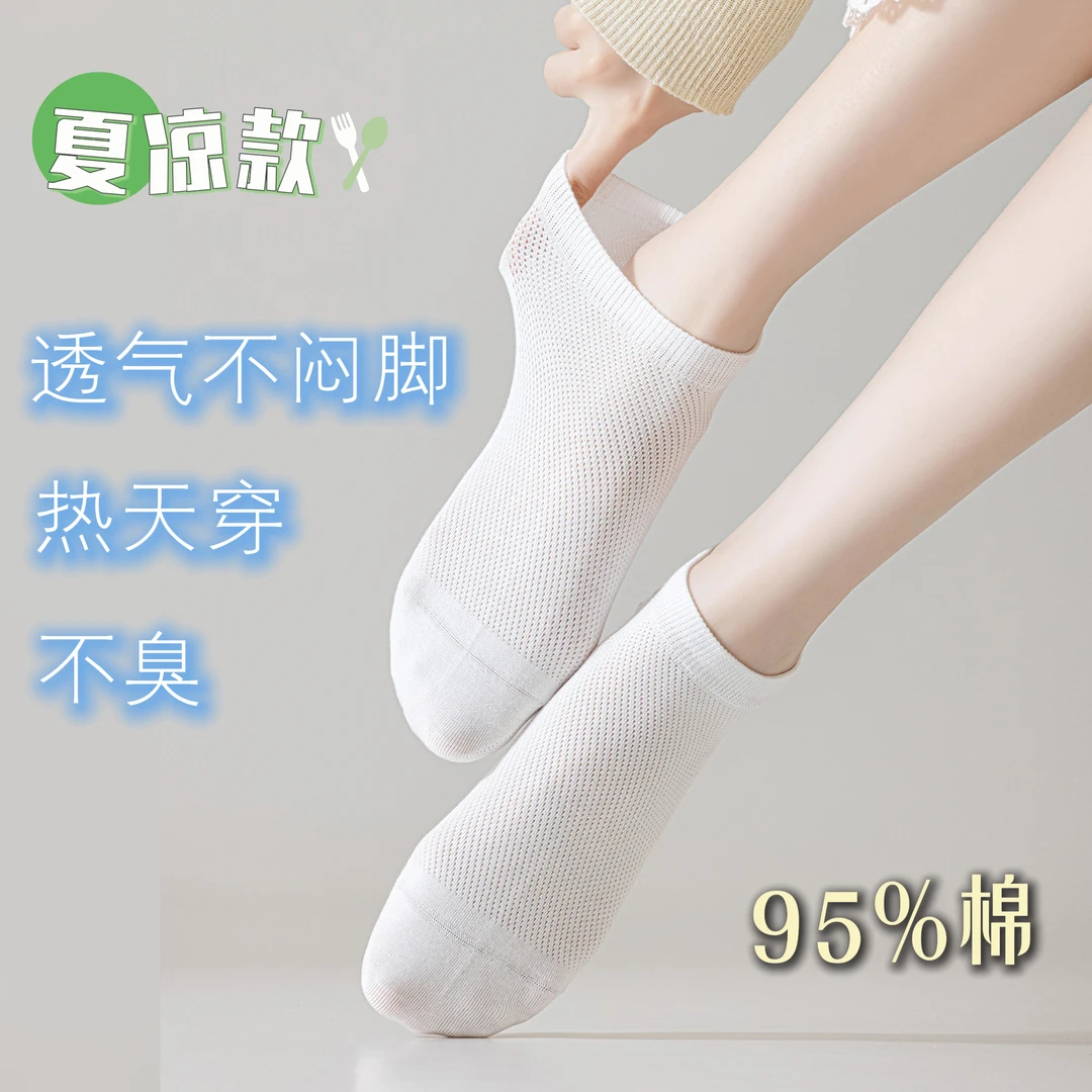 网眼透气夏季袜子薄款纯棉防臭7A抗菌无骨短袜船袜中筒袜纯棉袜子