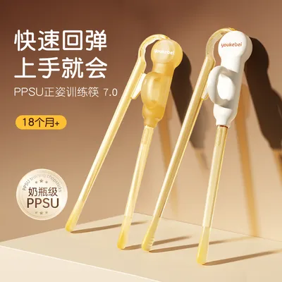 YOUKEBEI儿童PPSU训练筷自动回弹一体成型学习正姿练
