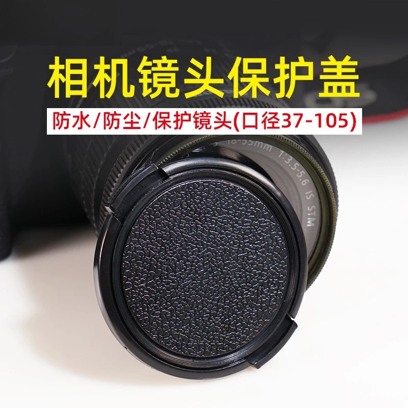 单反相机配件镜头盖防尘盖无标相机盖保护盖无字麻面两边捏