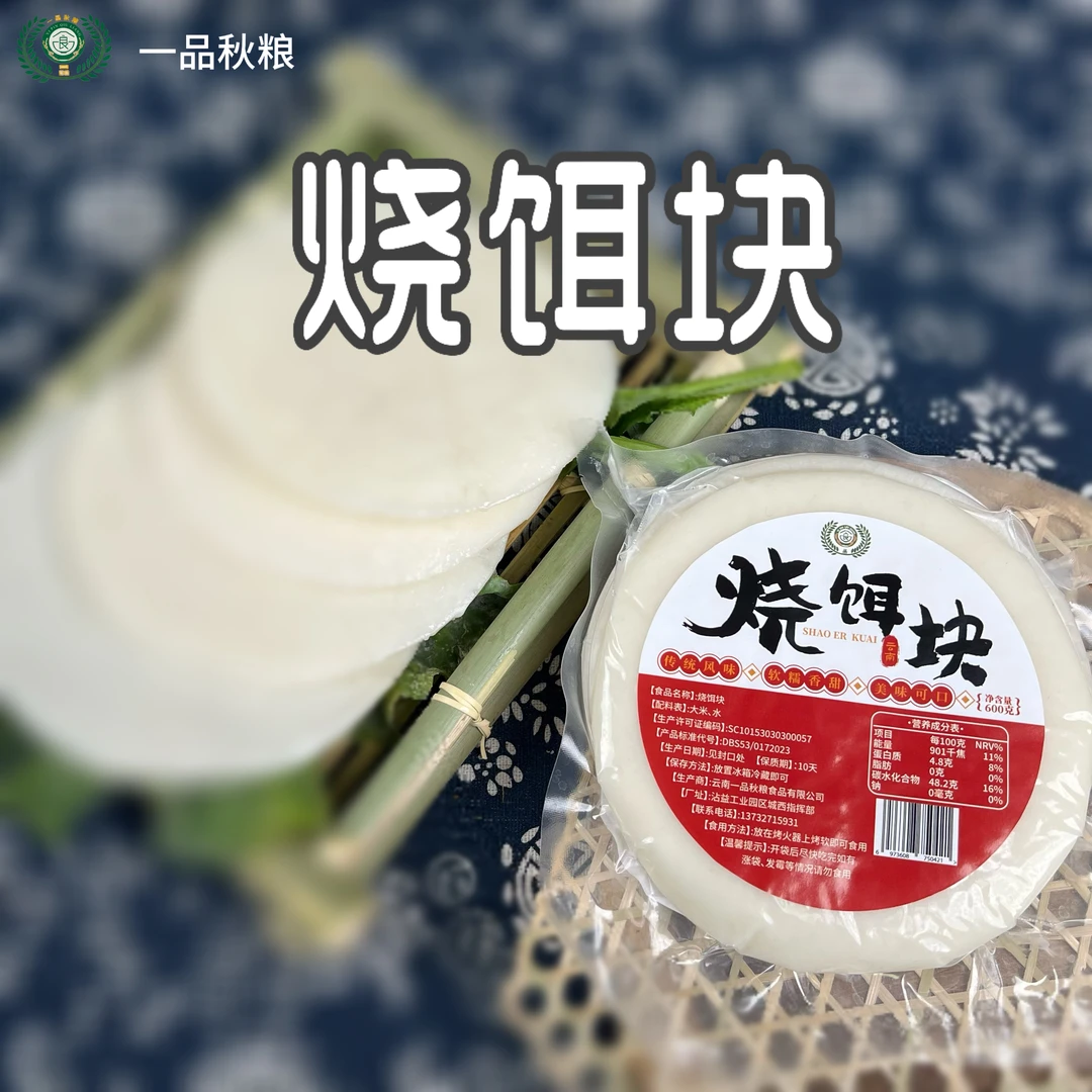 云南正宗烧饵块粑粑香米加厚圆饵块真空保鲜小吃早餐