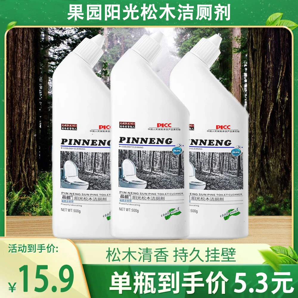 【热销爆款】疏果园阳光松木洁厕剂马桶卫生间厕所厕所除垢清洁剂