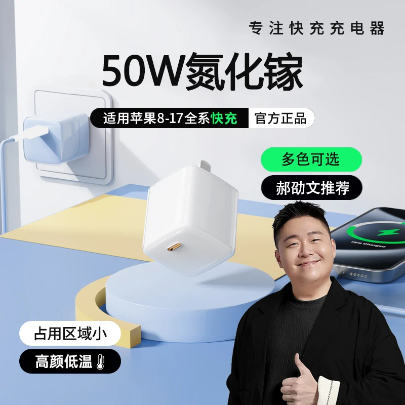 【低温不伤机】50W氮化镓快充适用苹果17/16充电器头iPhone14数据线