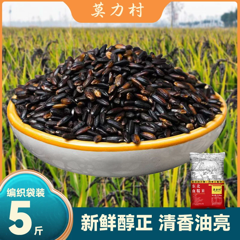 新磨正宗东北新米血糯米新米黑米紫米非染色五谷杂粮粗粮