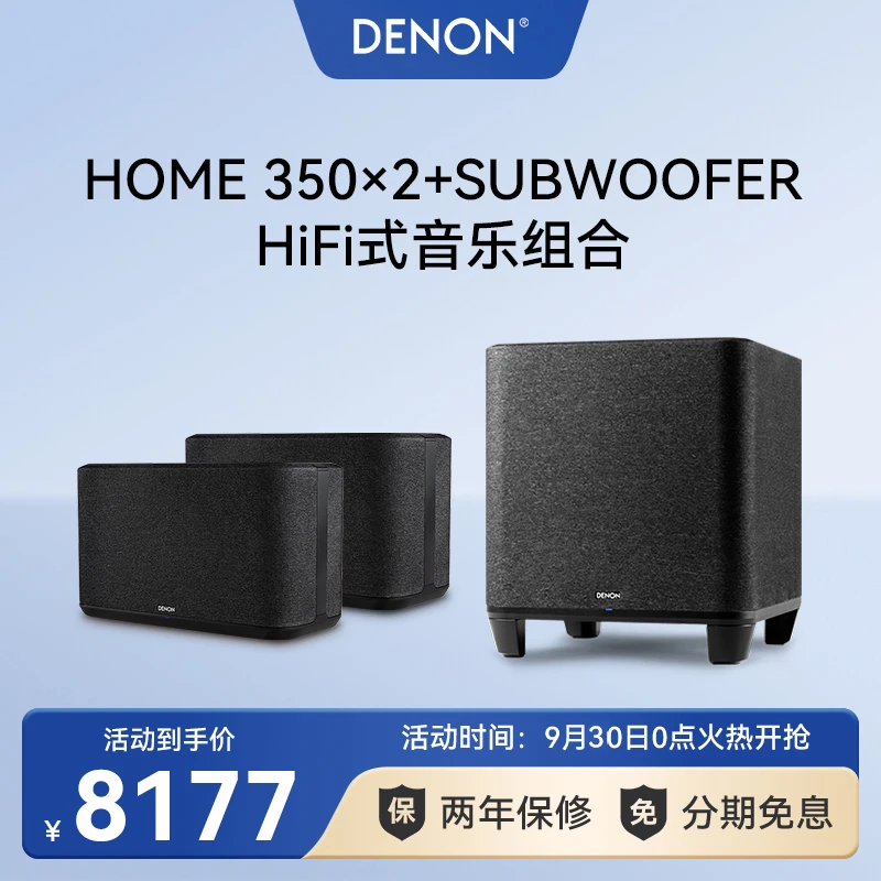 Denon/天龙HOME350*2+SUB低音炮 无线蓝牙音响HiFi立体声家用音箱