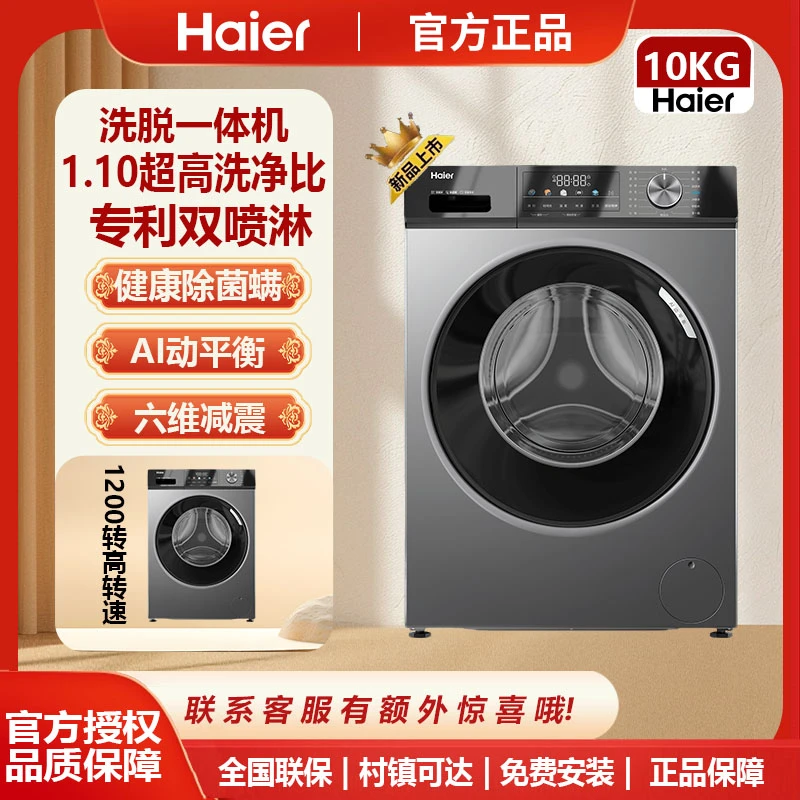 Haier/海尔10公斤滚筒洗衣机MAX29S六维减震动平衡家用1.10洗净比