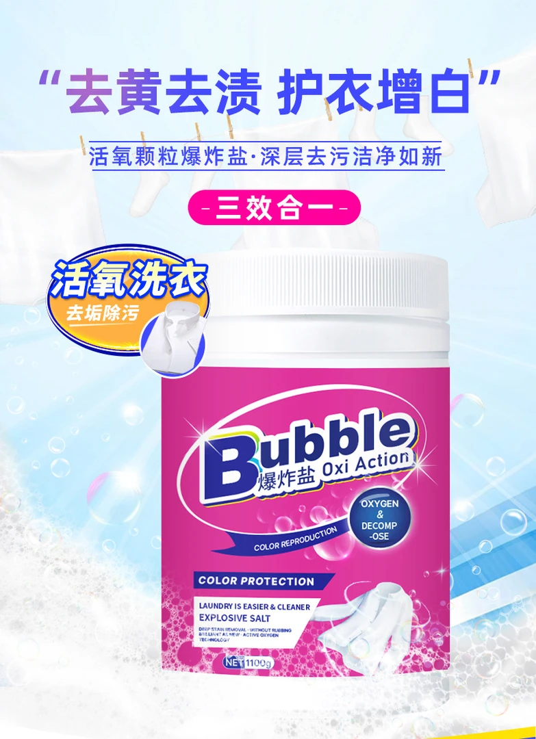 GEILIMAMA/给力妈妈爆炸盐 大桶装 去黄增白去除各种顽污