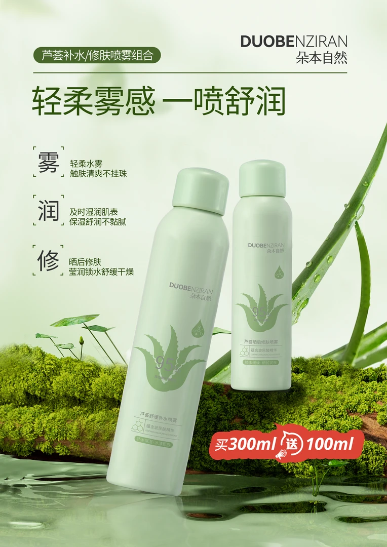 A537植物芦荟舒缓补水喷雾保湿修肤清爽肌肤适用男女（拍1发2）