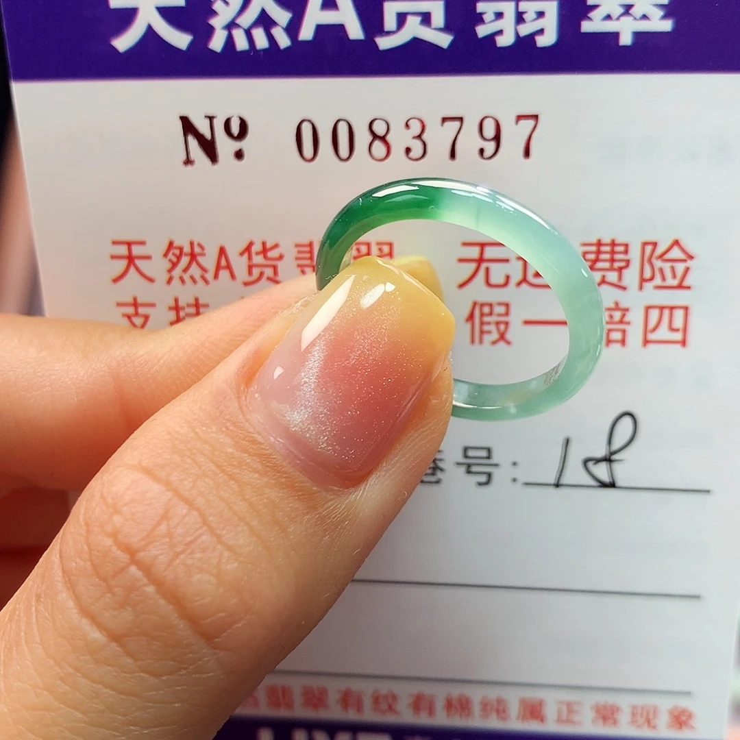 翡翠戒指未镶嵌拉派