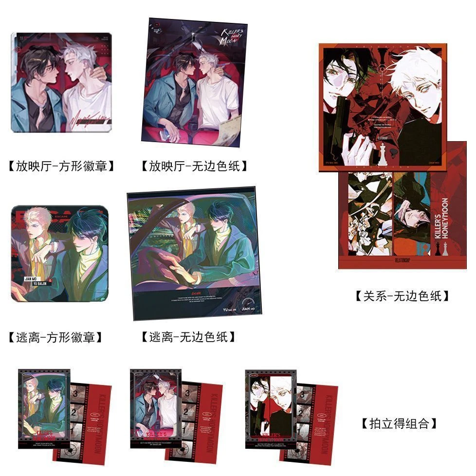 【余量现货】东之岳 蜜月杀手 一期 逃离 徽章 色纸周边