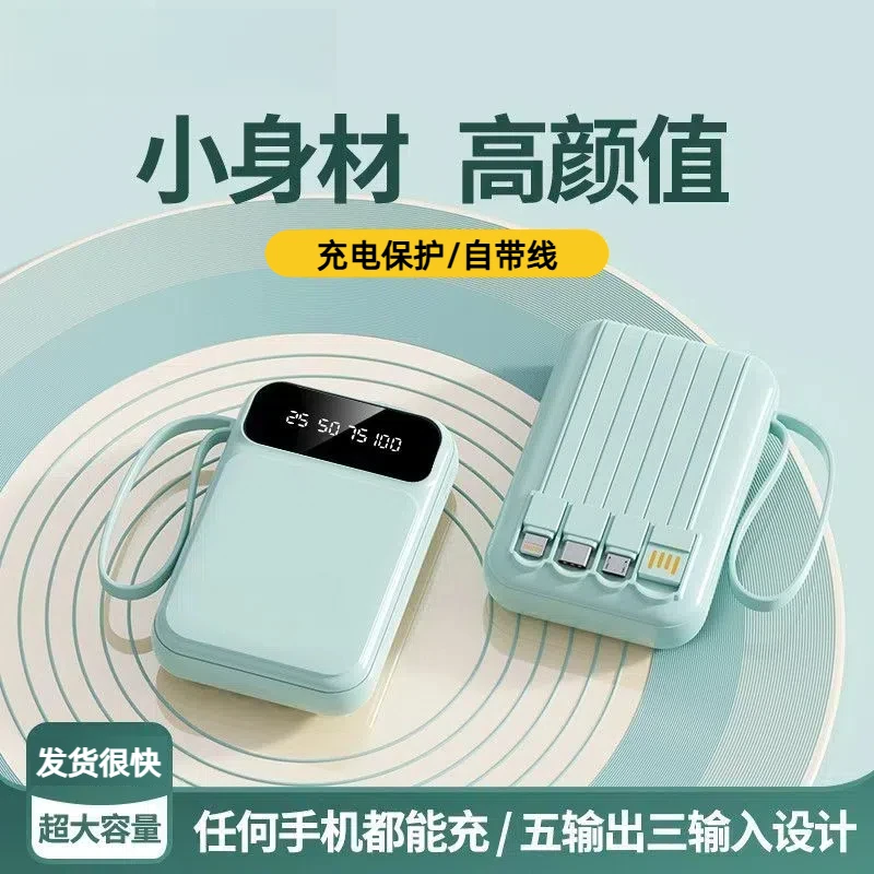 便携充电宝超大容量20000毫安迷你可上飞机自带四线快充移动电源