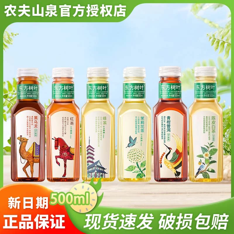 农夫山泉东方树叶500ml*15瓶整箱无糖茶饮料 多种口味整箱装