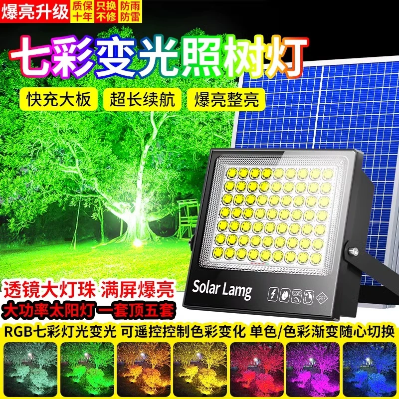 太阳能照树灯七彩射树灯户外防水庭院彩色新款氛围灯led景观射灯