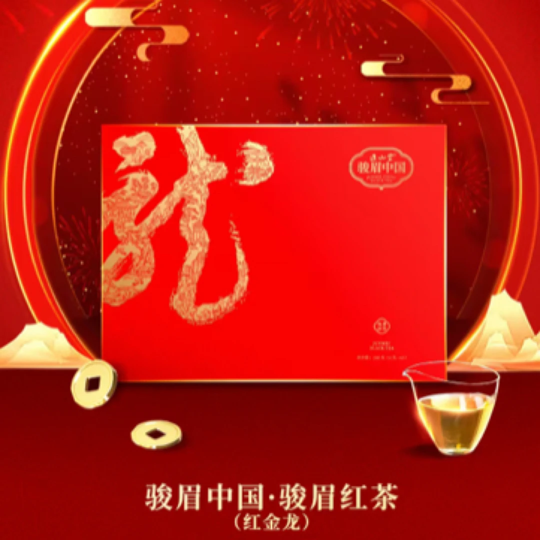 正山堂·骏眉中国·骏眉红茶（红金龙）