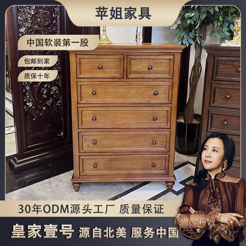 【皇家壹号】大美风情复古胡桃红橡六斗柜85*45*117