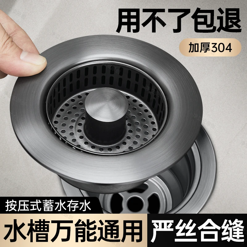 九牧王厨房水槽过滤网弹跳芯过滤器不锈钢洗菜盆漏水塞洗碗池水池