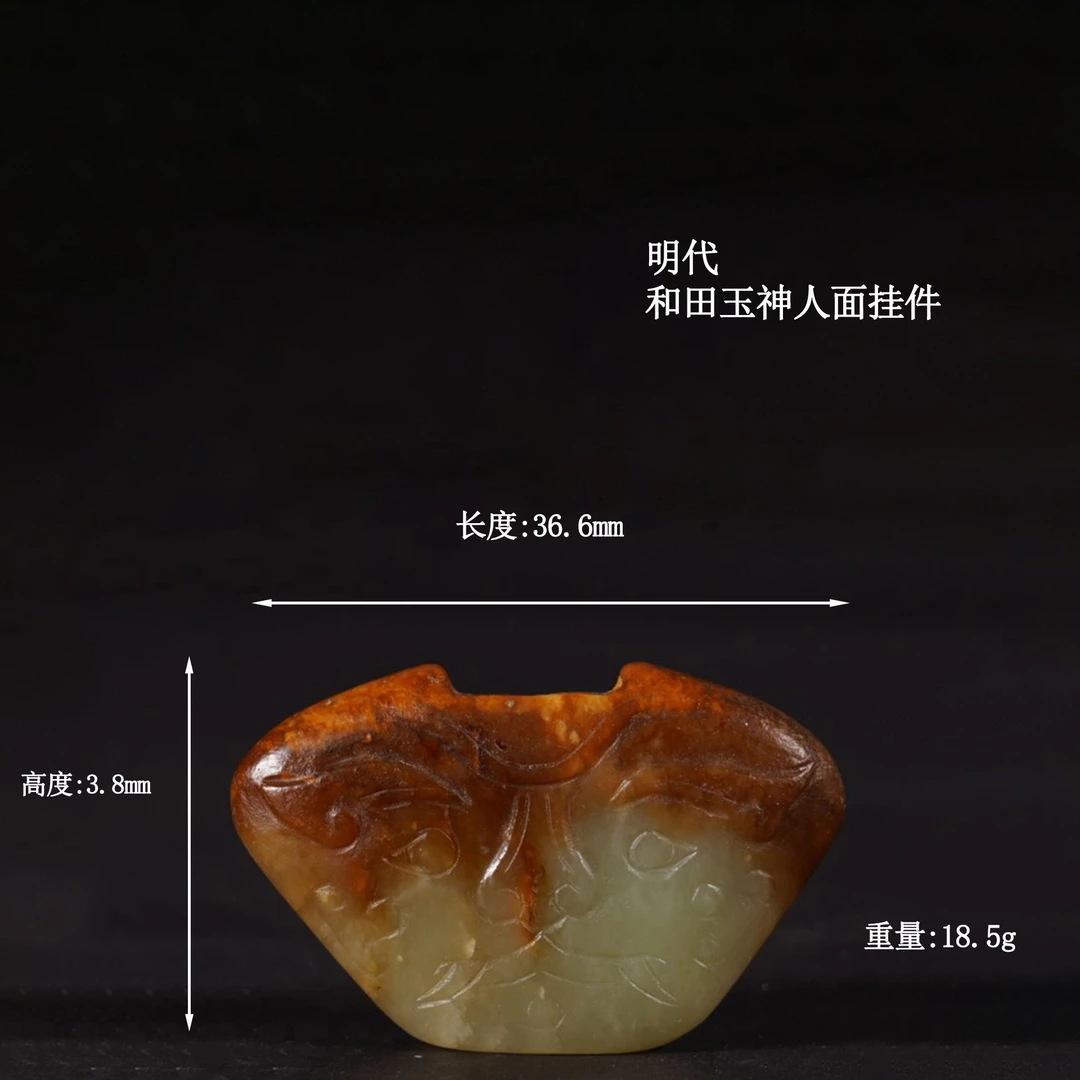 LOT29 明代 和田玉神人面挂件