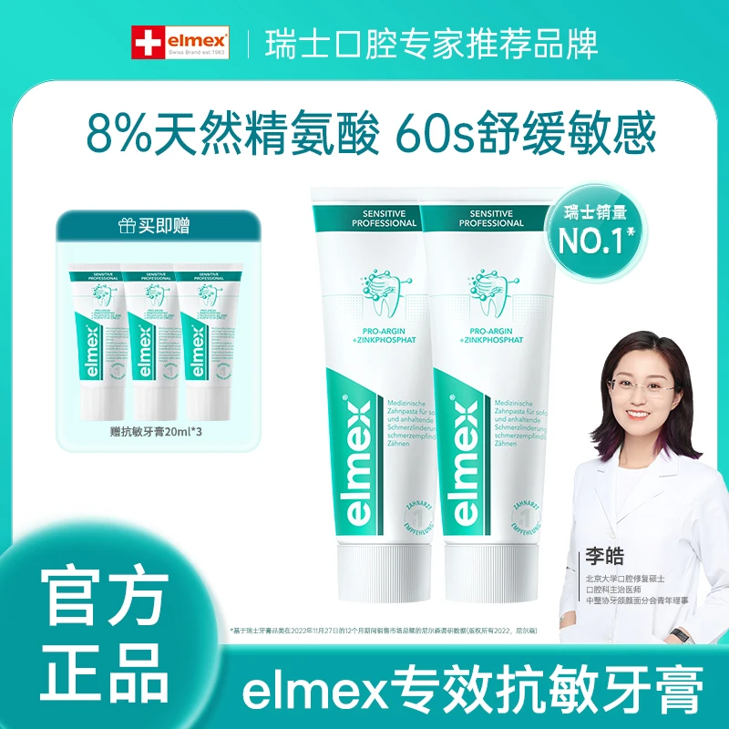 【达人】elmex艾美适进口抗敏/防蛀牙膏双支装75ml*2