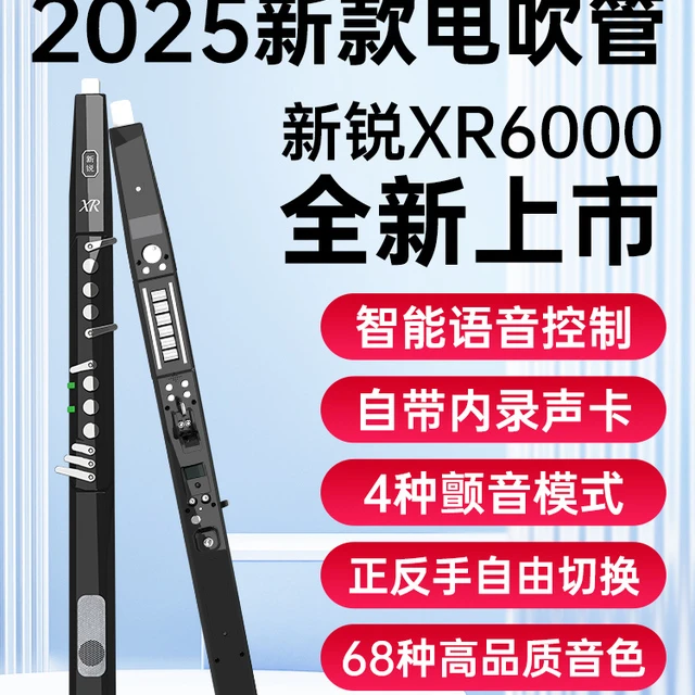 新锐Xr6000电动吹管2025中老年入门电萨克斯管乐器新乐器集新品