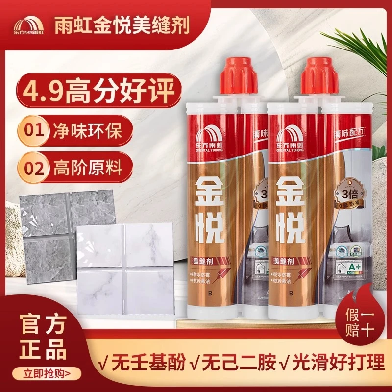 雨虹金悦美缝剂工瓷砖地砖专用防水防霉填缝勾缝剂金悦美缝胶工具