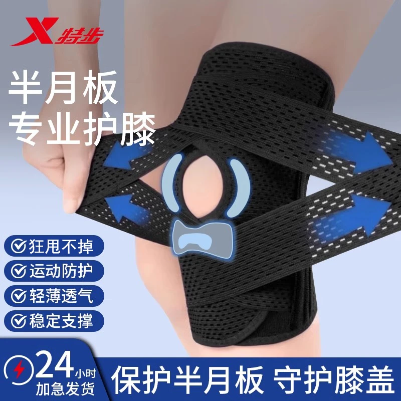 特步运动护膝男女士跑步膝盖关节半月板损伤护具保护套固定髌骨带