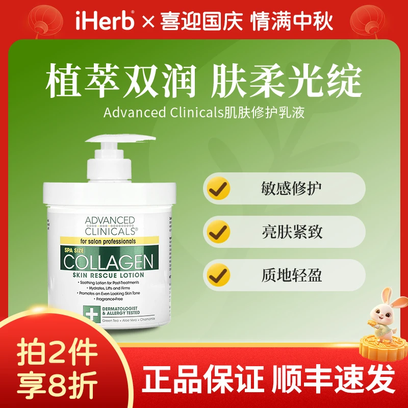 Advanced Clinicals,胶原蛋白补水保湿肌肤修护乳液原装进口454克